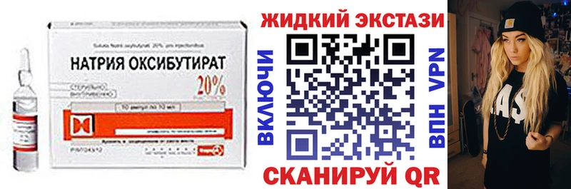 БУТИРАТ жидкий экстази Куровское